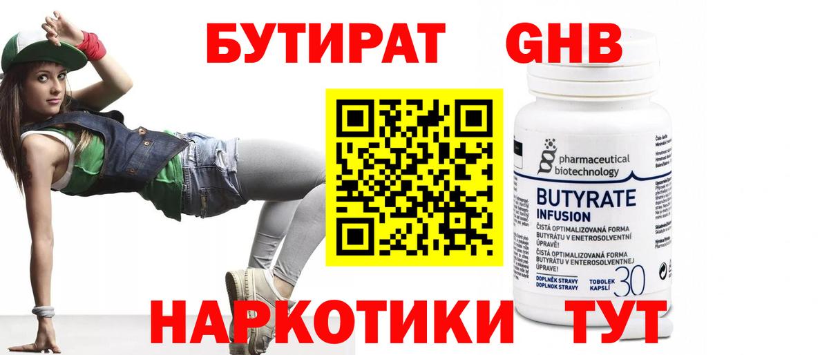 Бутират 1.4BDO Энгельс