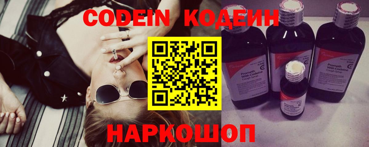 Codein напиток Lean (лин)  Кодеин Purple Drank  Энгельс  Вход с VPN 