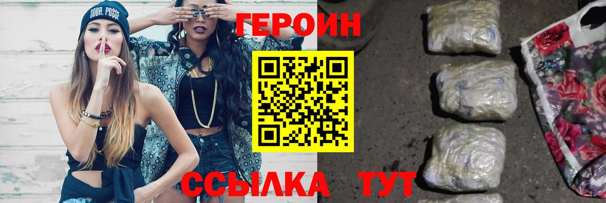 Героин Heroin  Вход с VPN  Героин  Энгельс 