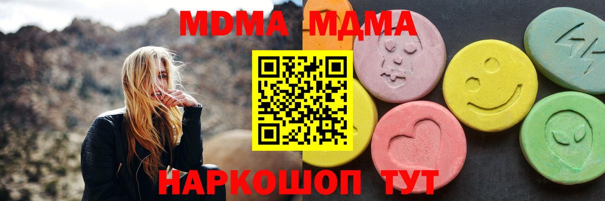МДМА crystal  MDMA Molly  Вход с VPN  MDMA  Энгельс 