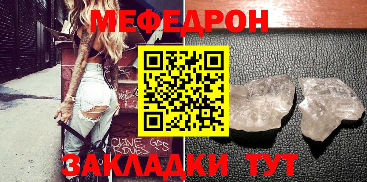 Меф мяу мяу  Энгельс