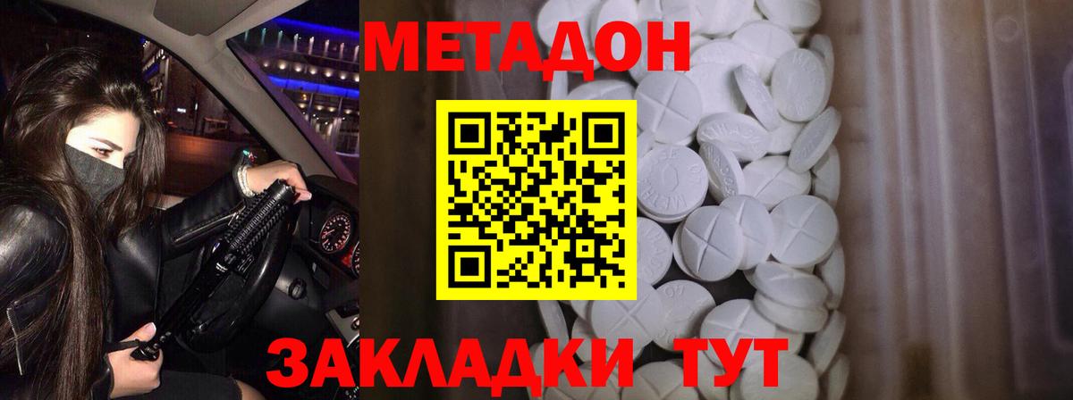 Метадон methadone Энгельс